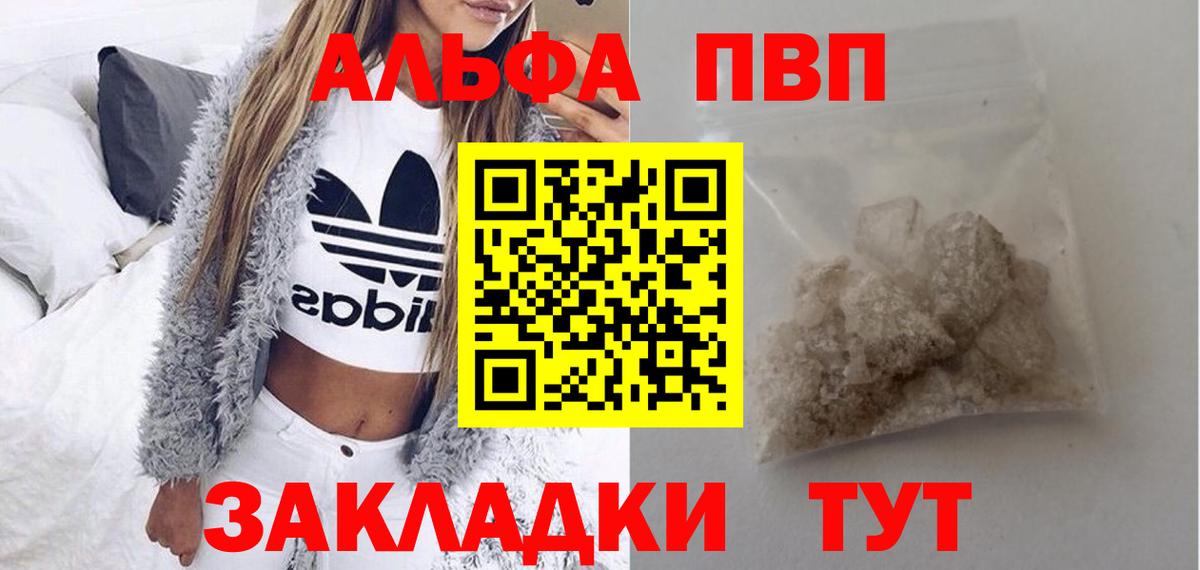 A-PVP кристаллы Санкт-Петербург