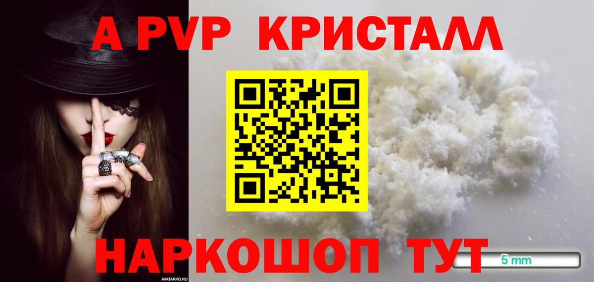 Санкт-Петербург  APVP Соль  Вход с VPN  A PVP кристаллы 