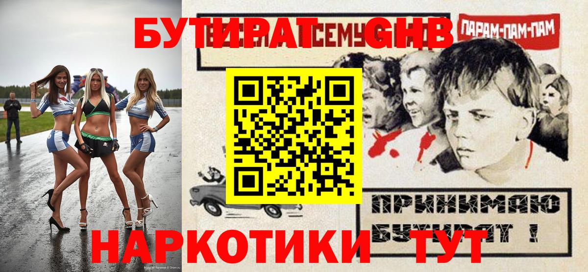 Бутират оксана Санкт-Петербург