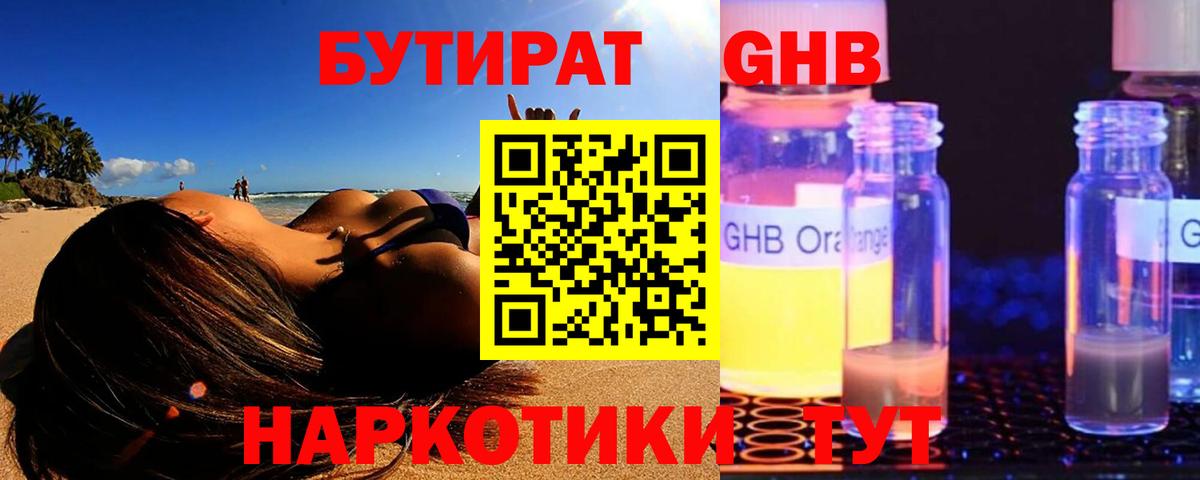 Бутират BDO 33%  Вход с VPN  Санкт-Петербург 