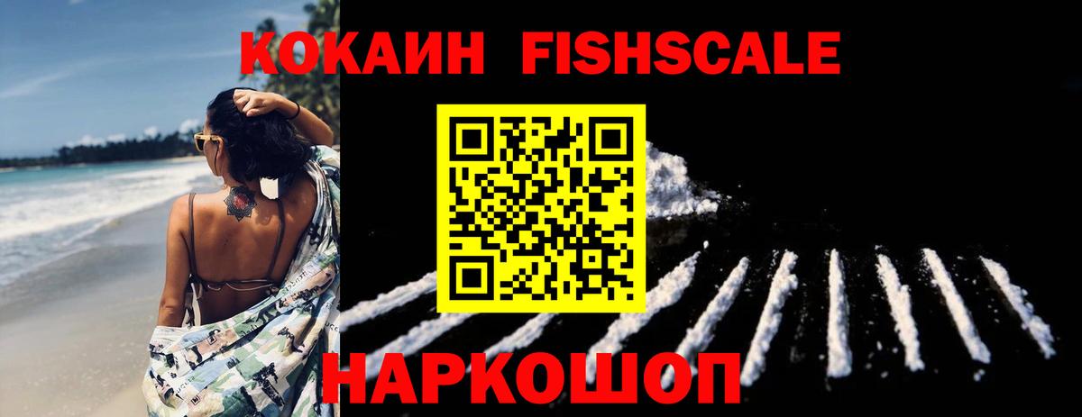 Кокаин FishScale  Вход с VPN  Санкт-Петербург 