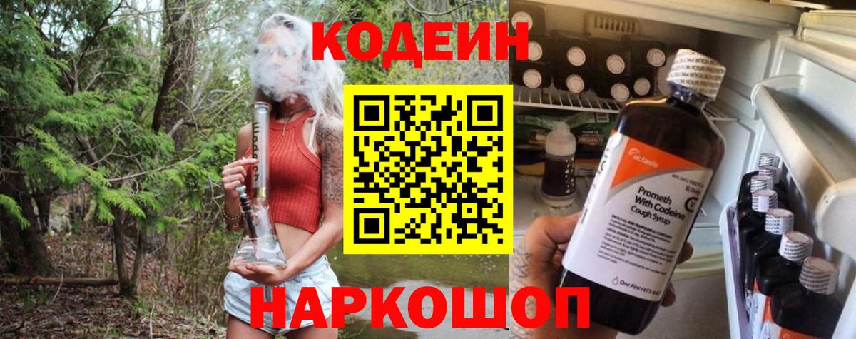 наркошоп  Кодеиновый сироп Lean напиток Lean (лин)  Вход с VPN  Санкт-Петербург  Кодеин Purple Drank 